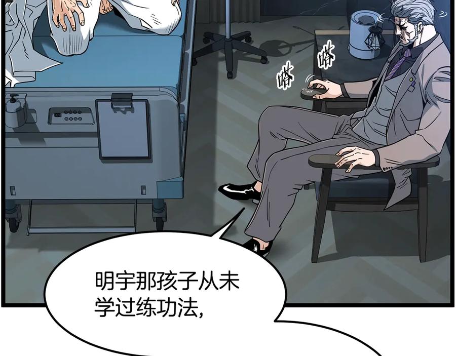 登录武林系统~漫画,第197话 我能让你们变强4图