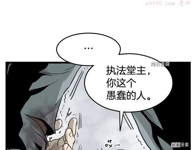 登录武林系统~漫画,第54话4图
