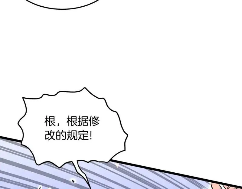 登录武林系统~漫画,第175话 决赛5图