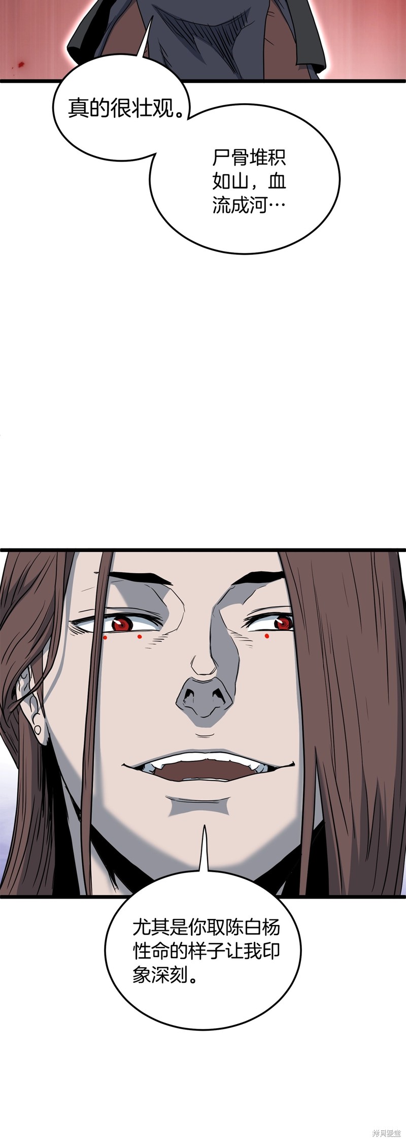 登录武林系统~漫画,第185话4图