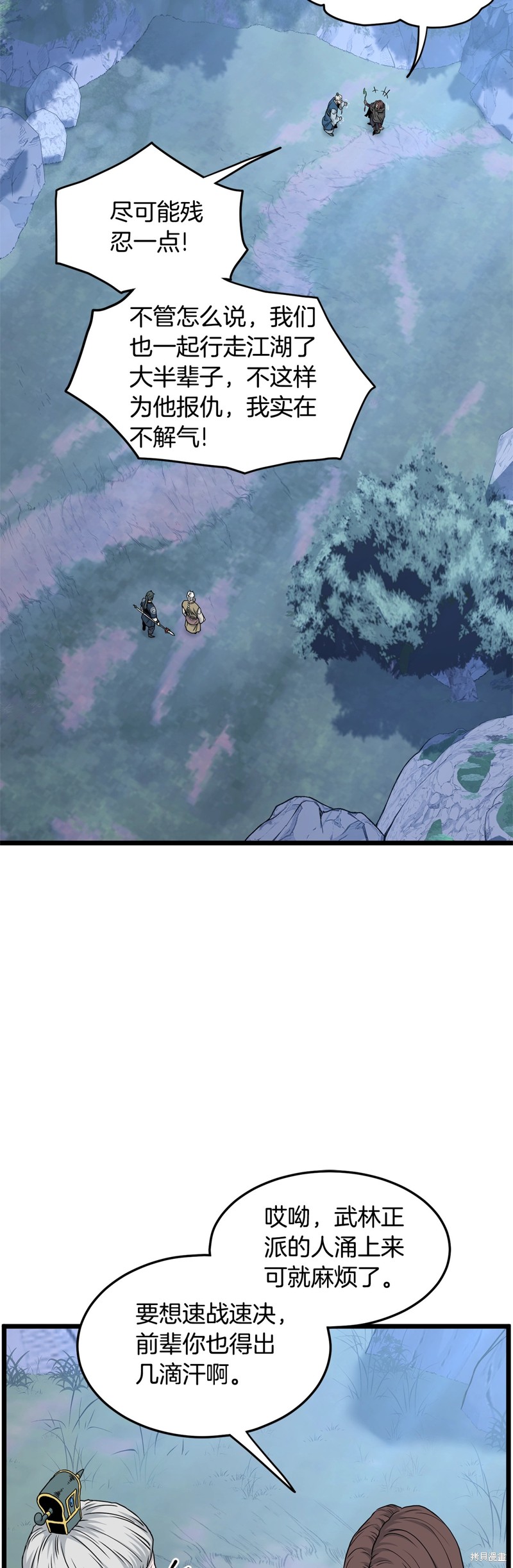 登录武林系统~漫画,第183话4图