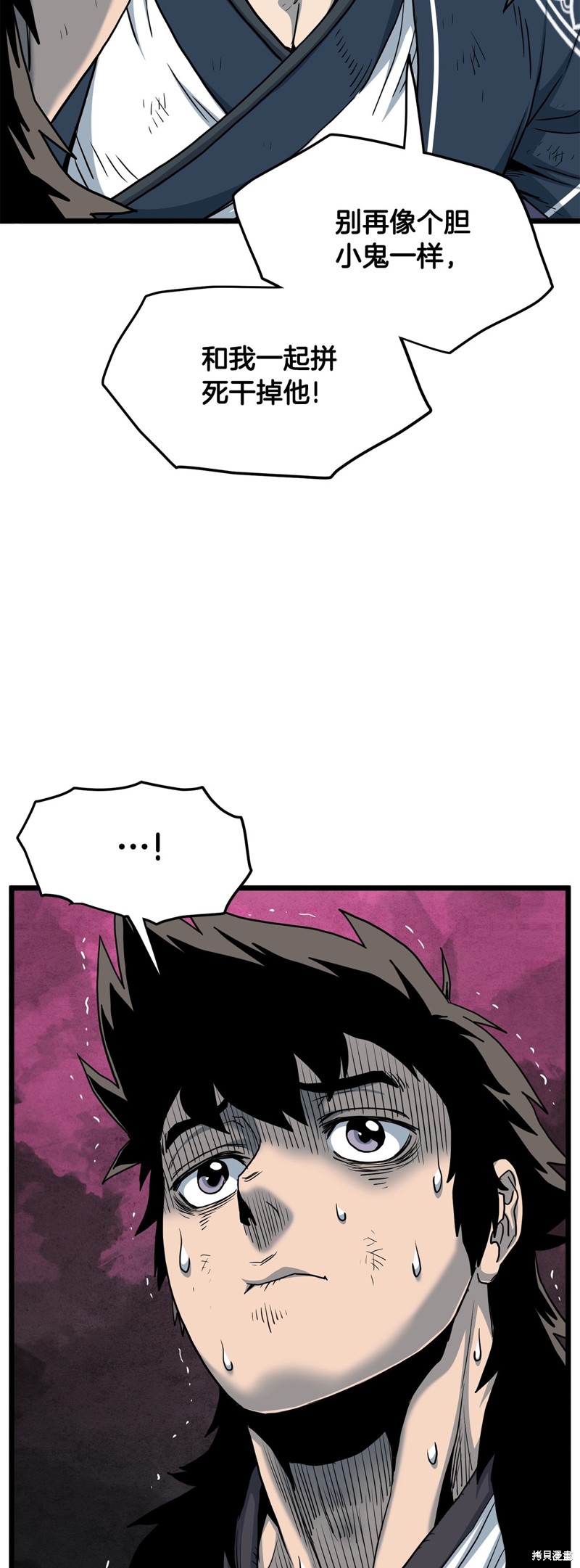 登录武林系统~漫画,第185话3图