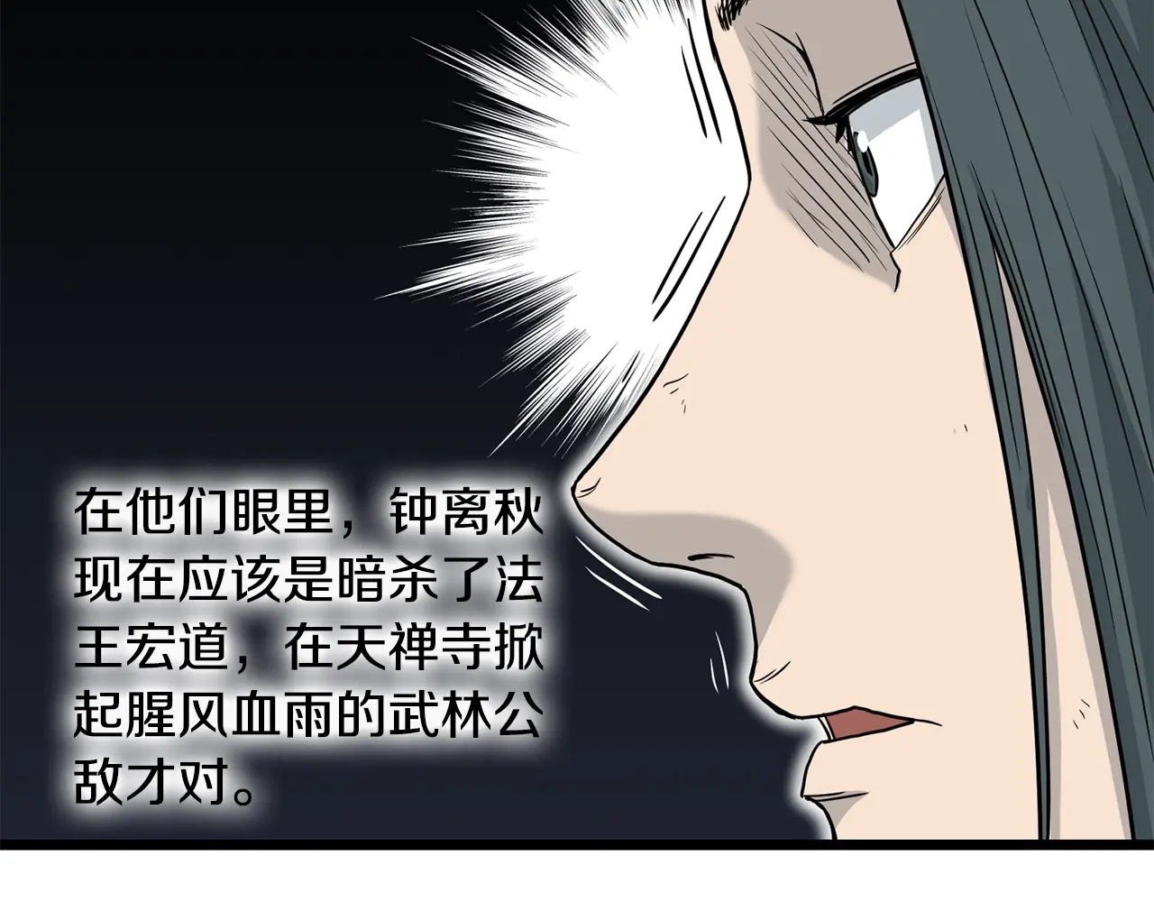 登录武林系统~漫画,第188话 您的别号5图