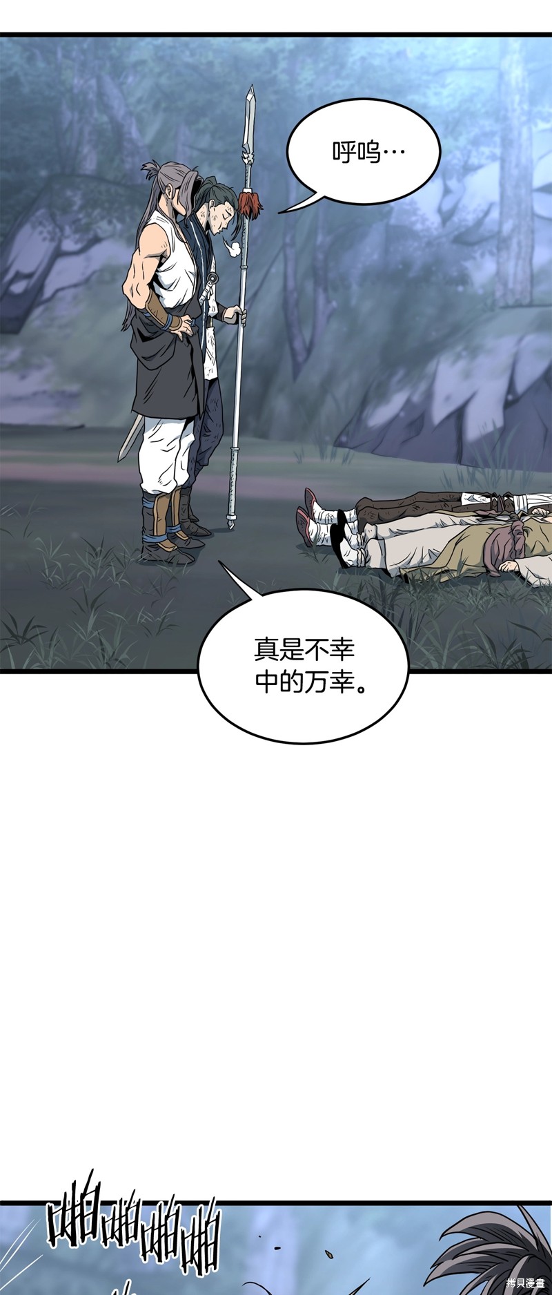 登录武林系统~漫画,第188话1图