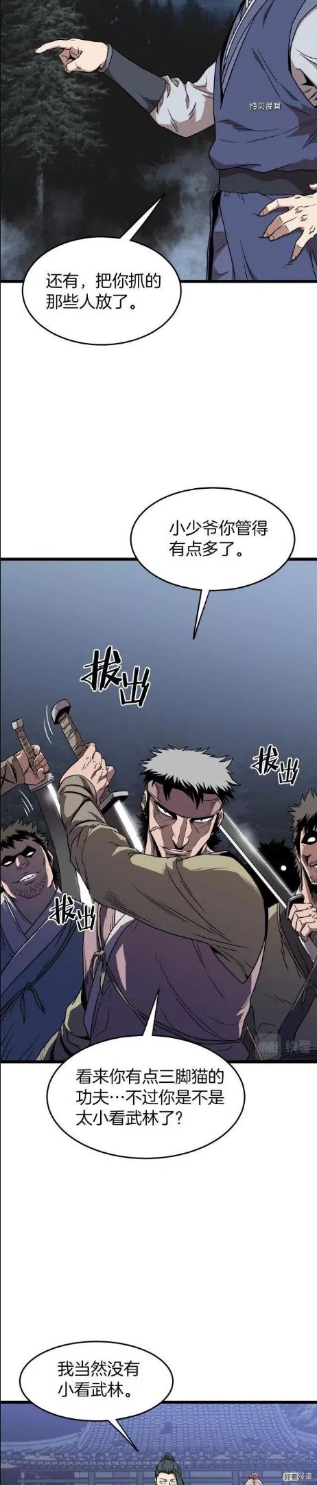 登录武林系统~漫画,第78话5图