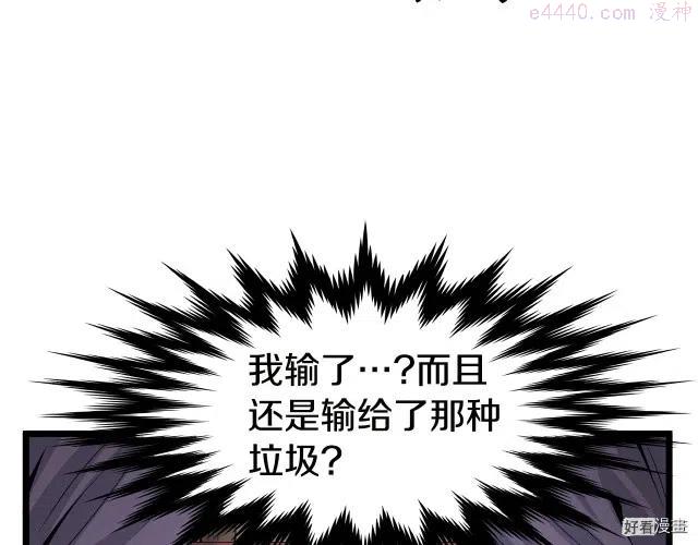 登录武林系统~漫画,第16话1图