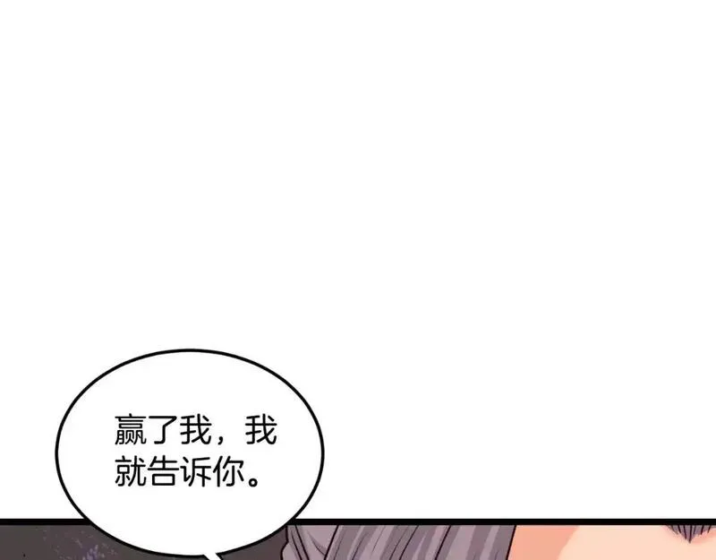 登录武林系统~漫画,第175话 决赛3图
