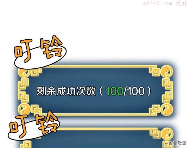 登录武林系统~漫画,第10话3图