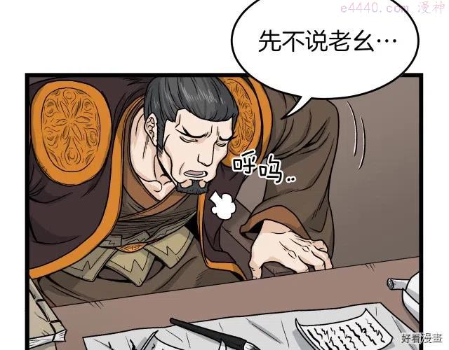 登录武林系统~漫画,第10话3图