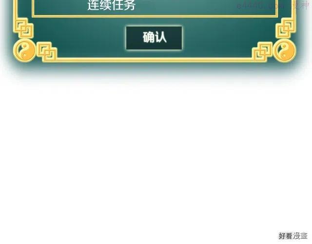 登录武林系统~漫画,第03话3图