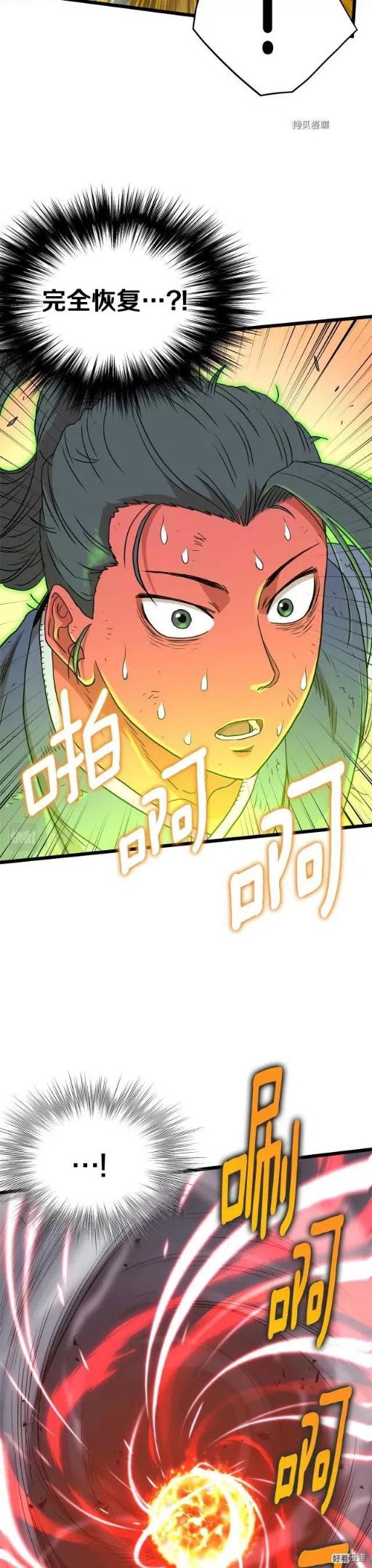 登录武林系统~漫画,第87话5图