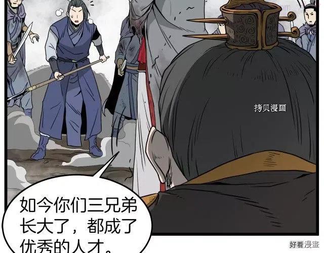 登录武林系统~漫画,第56话4图