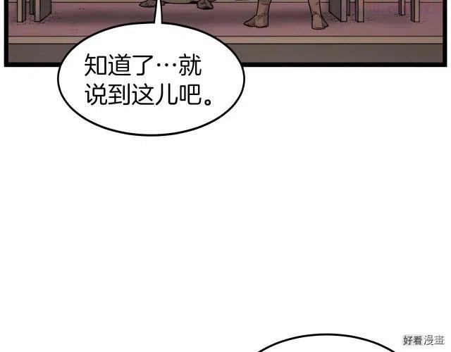 登录武林系统~漫画,第10话2图