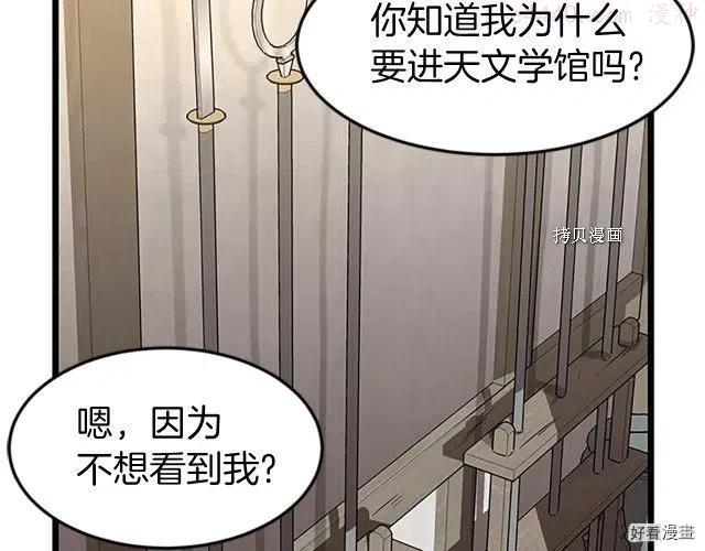 登录武林系统~漫画,第64话2图