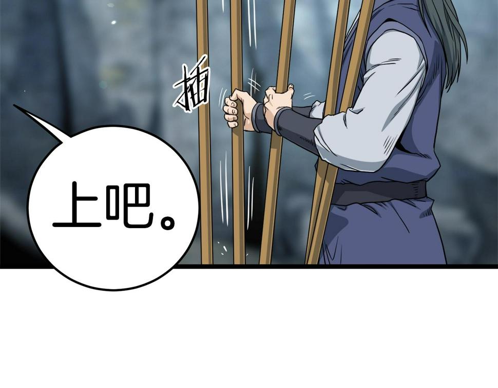 登录武林系统~漫画,第133话 后退一步1图