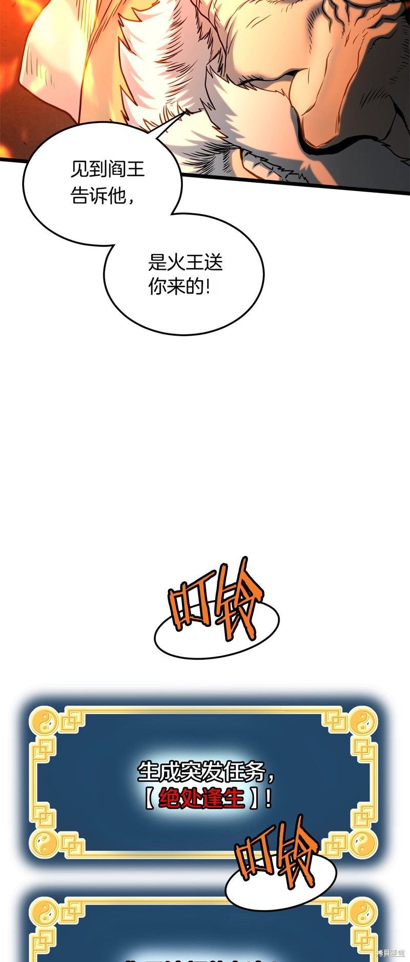 登录武林系统~漫画,第183话5图