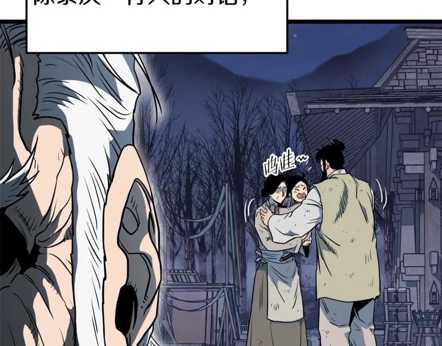 登录武林系统~漫画,第114话 系统被发现了2图