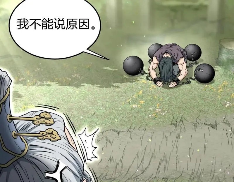 登录武林系统~漫画,第157话 三招杀2图