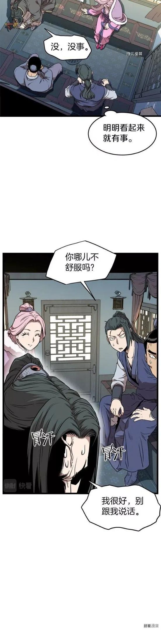 登录武林系统~漫画,第78话4图