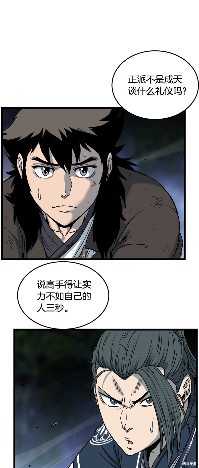 登录武林系统~漫画,第184话2图