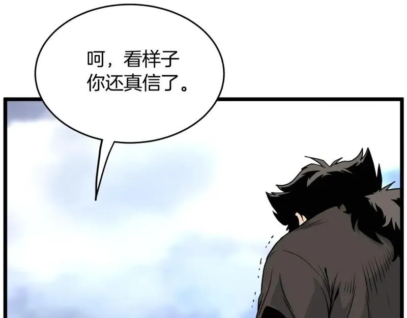 登录武林系统~漫画,第173话 受挫4图