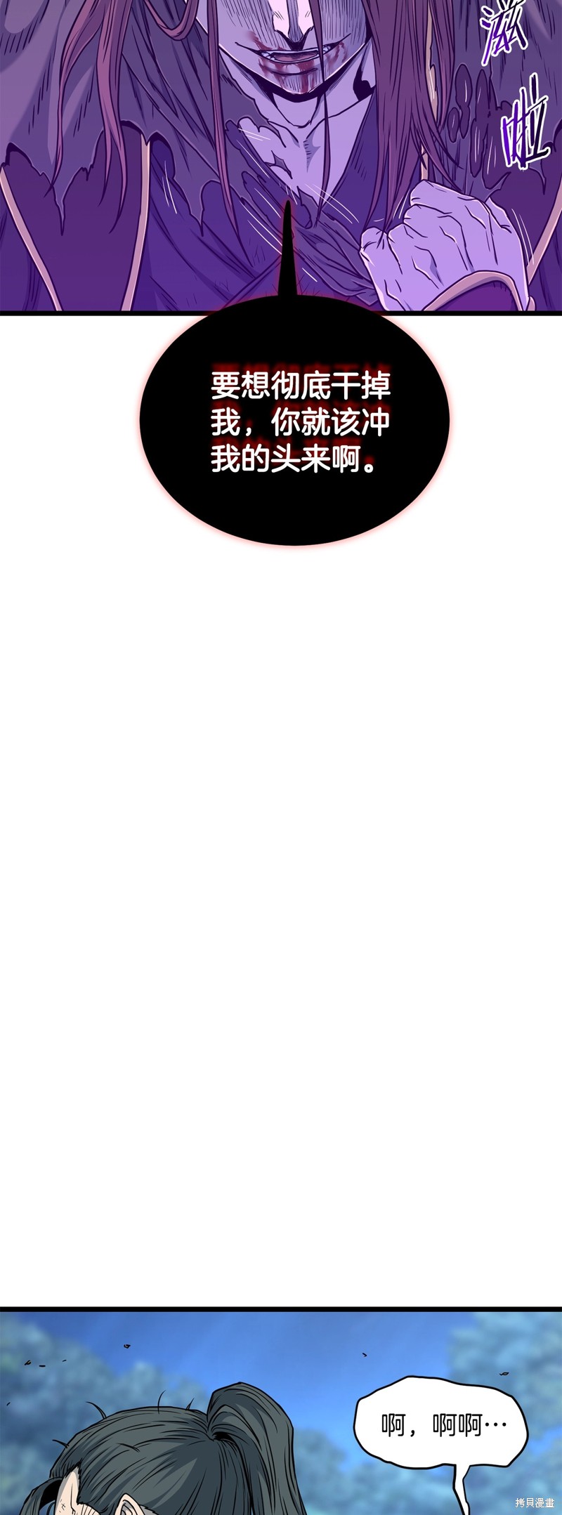 登录武林系统~漫画,第185话4图