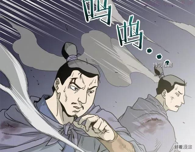 登录武林系统~漫画,第56话4图