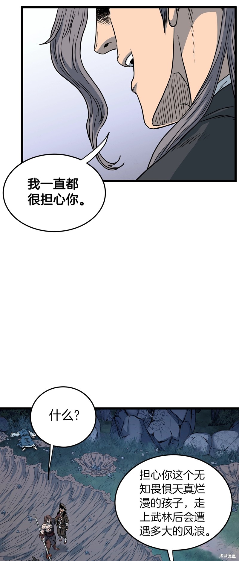 登录武林系统~漫画,第186话2图