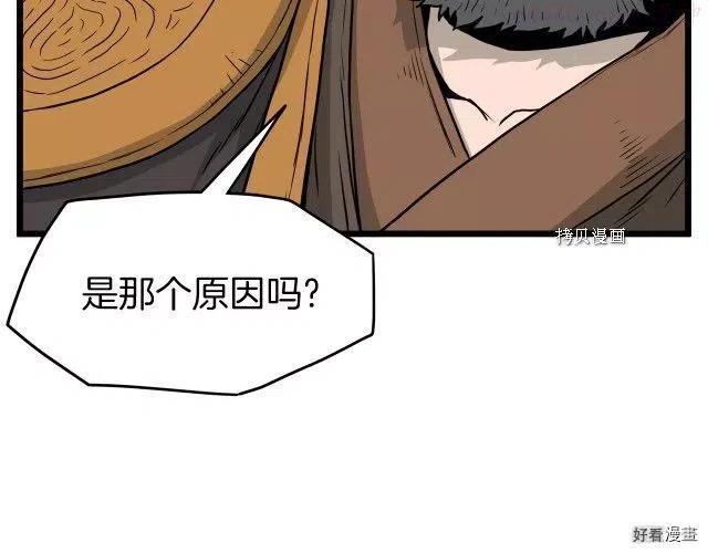 登录武林系统~漫画,第56话5图