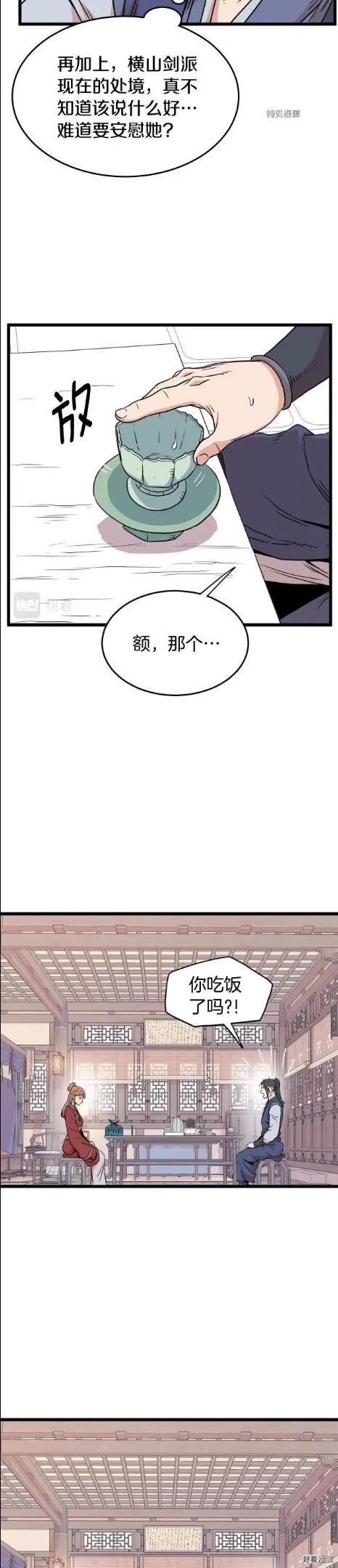 登录武林系统~漫画,第87话1图