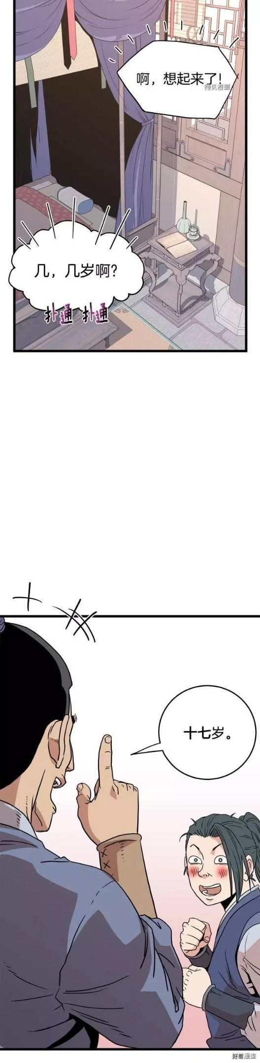 登录武林系统~漫画,第87话5图