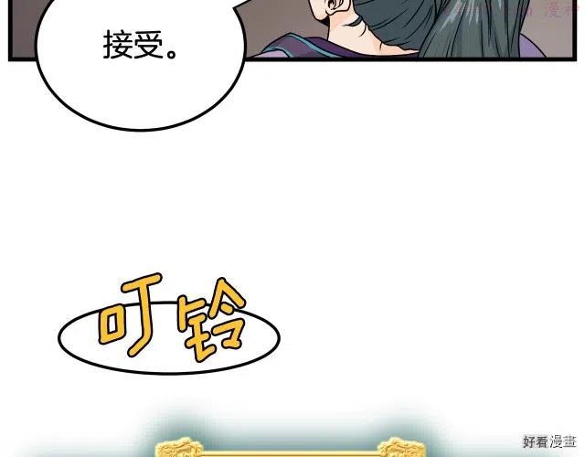 登录武林系统~漫画,第03话1图