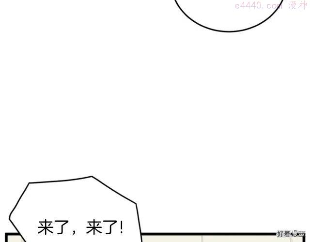 登录武林系统~漫画,第44话5图