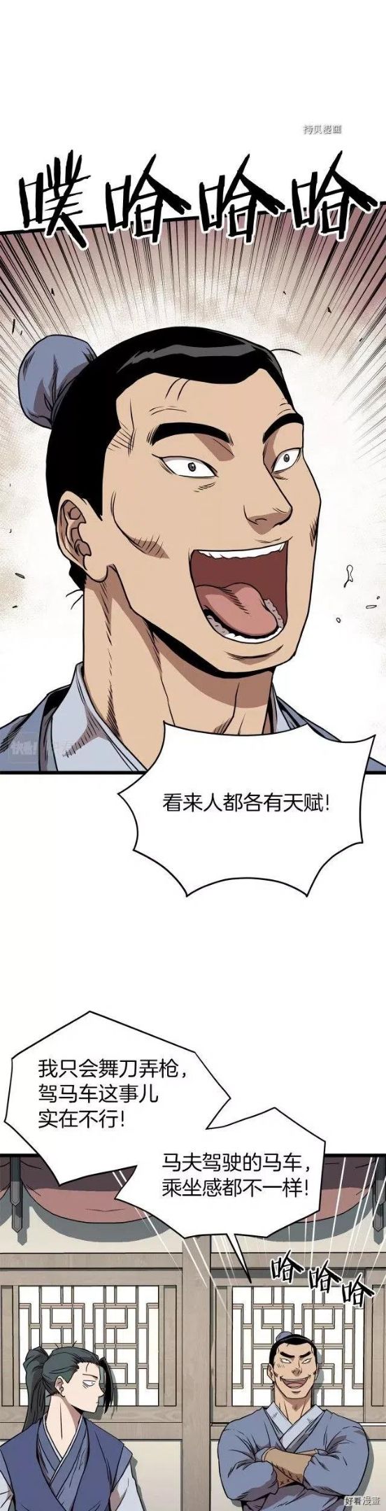 登录武林系统~漫画,第78话1图