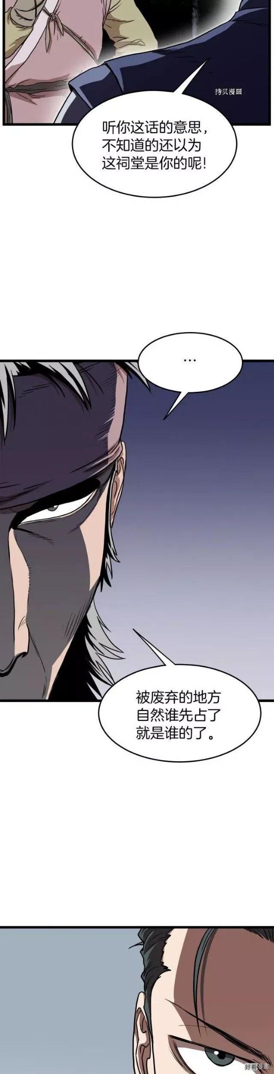 登录武林系统~漫画,第78话3图