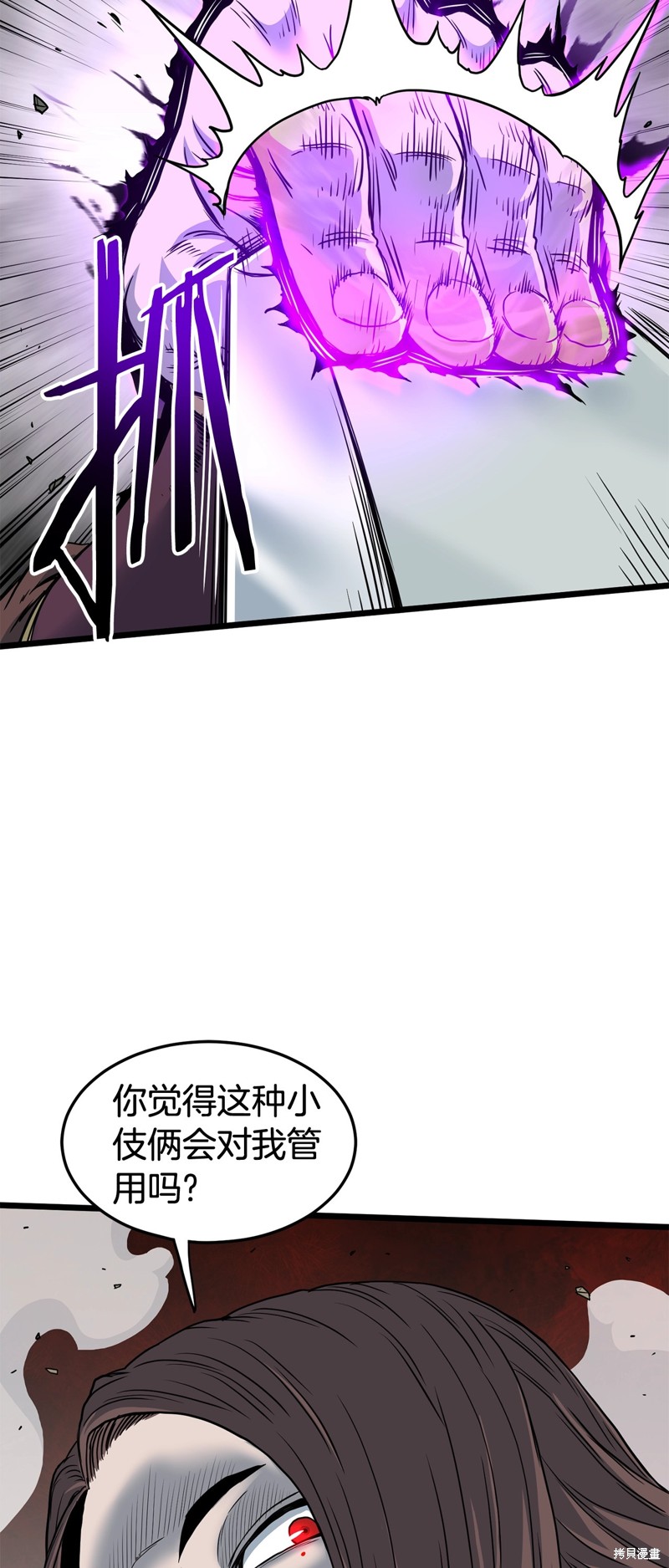 登录武林系统~漫画,第184话4图
