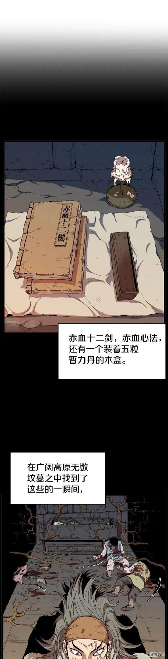 登录武林系统~漫画,第84话3图