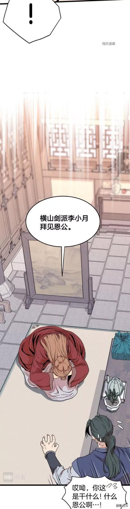 登录武林系统~漫画,第87话3图