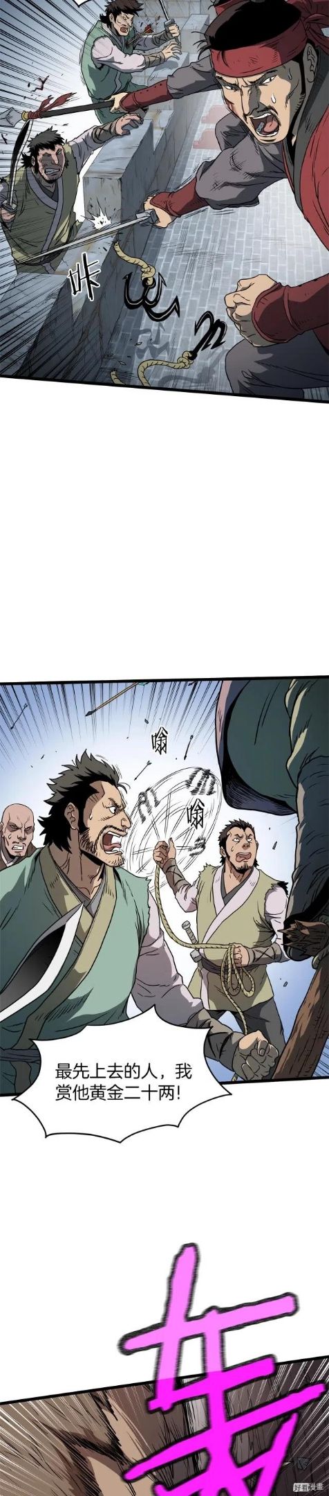 登录武林系统~漫画,第82话3图