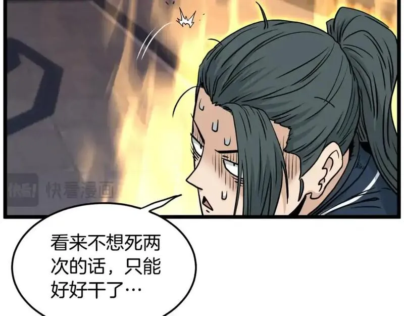 登录武林系统~漫画,第175话 决赛4图