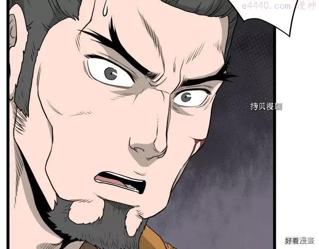登录武林系统~漫画,第54话2图