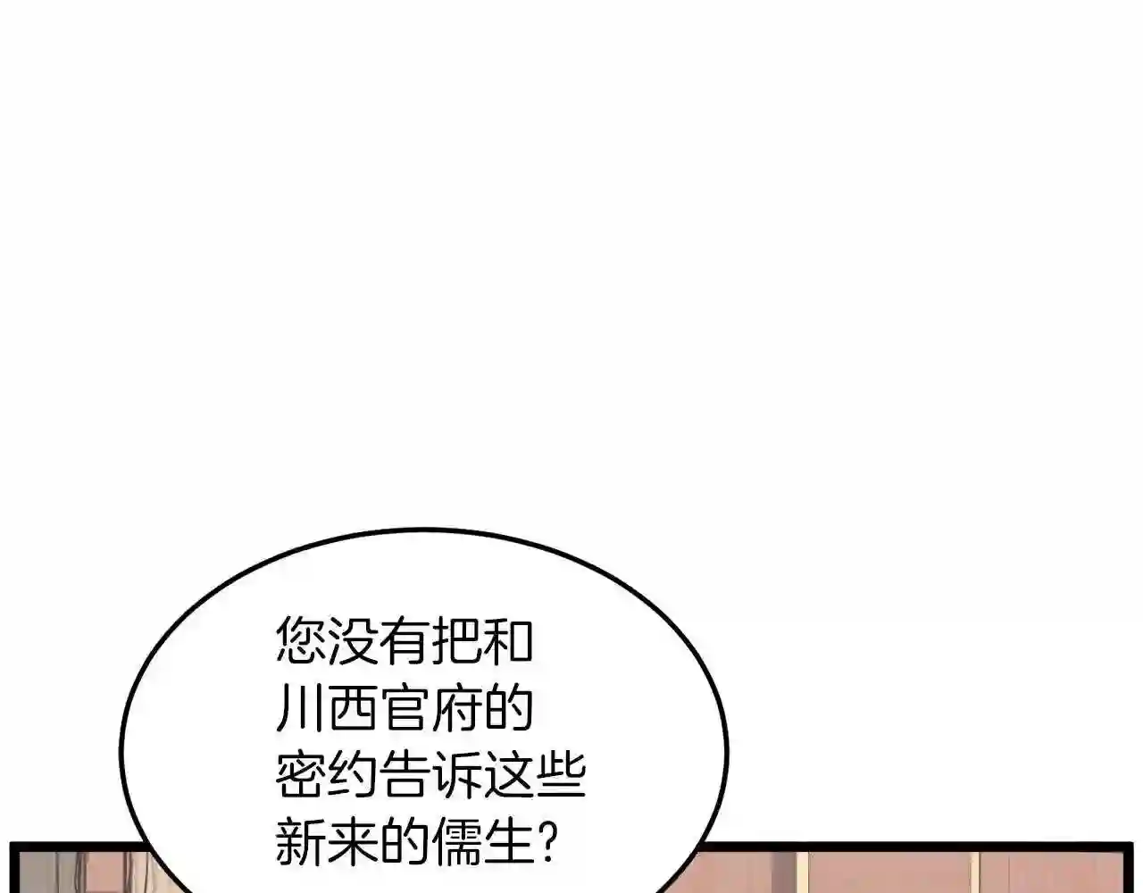 登录武林系统~漫画,第106话 不遗余力的暴揍4图