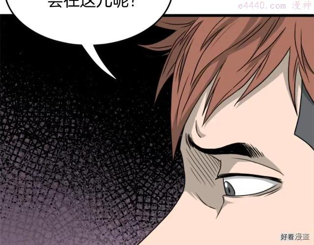 登录武林系统~漫画,第44话3图