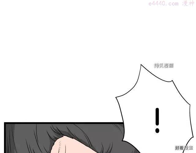 登录武林系统~漫画,第54话1图