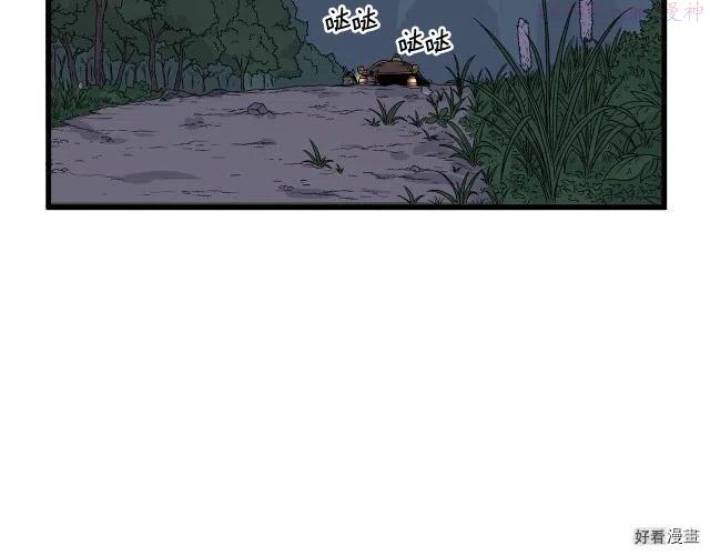 登录武林系统~漫画,第03话5图