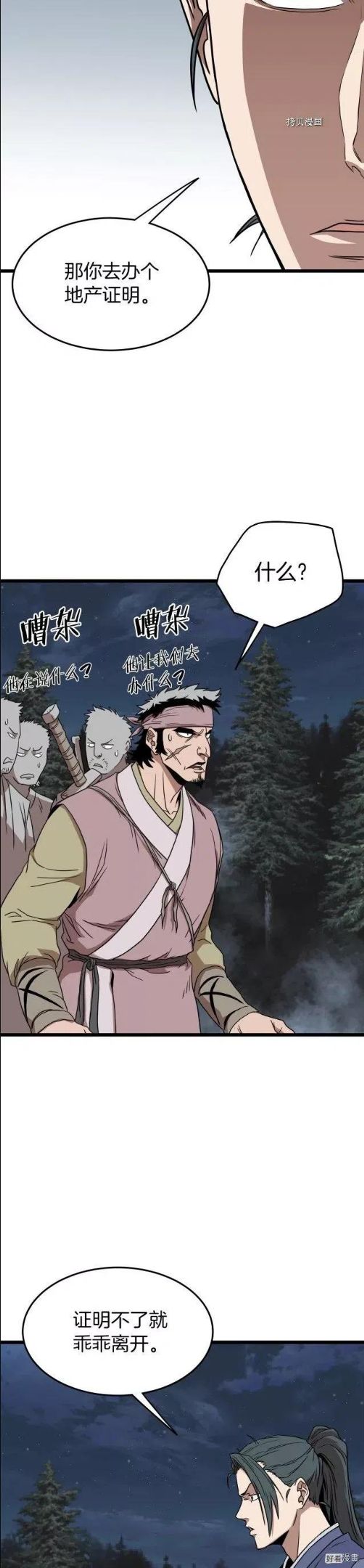 登录武林系统~漫画,第78话4图