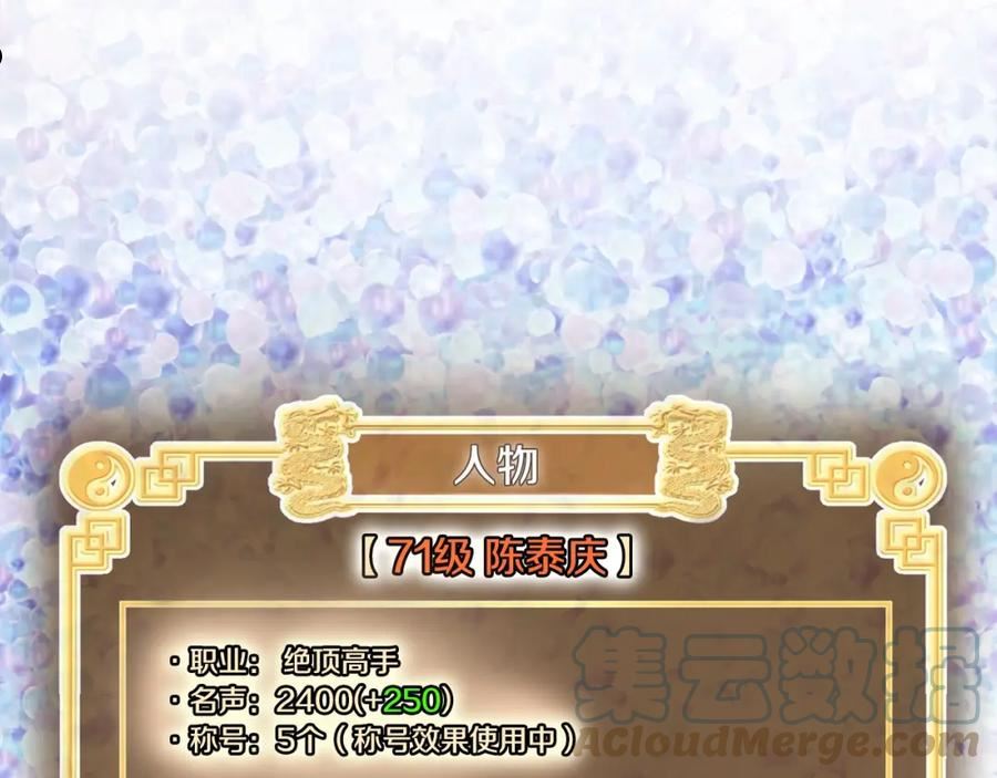 登录武林系统~漫画,第111话 寻找铁匠5图