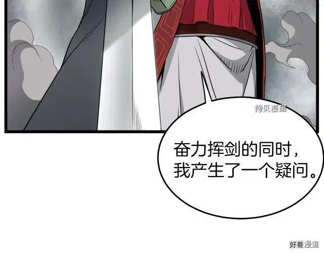 登录武林系统~漫画,第56话4图