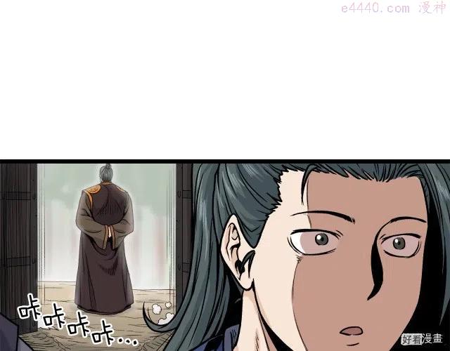 登录武林系统~漫画,第10话3图