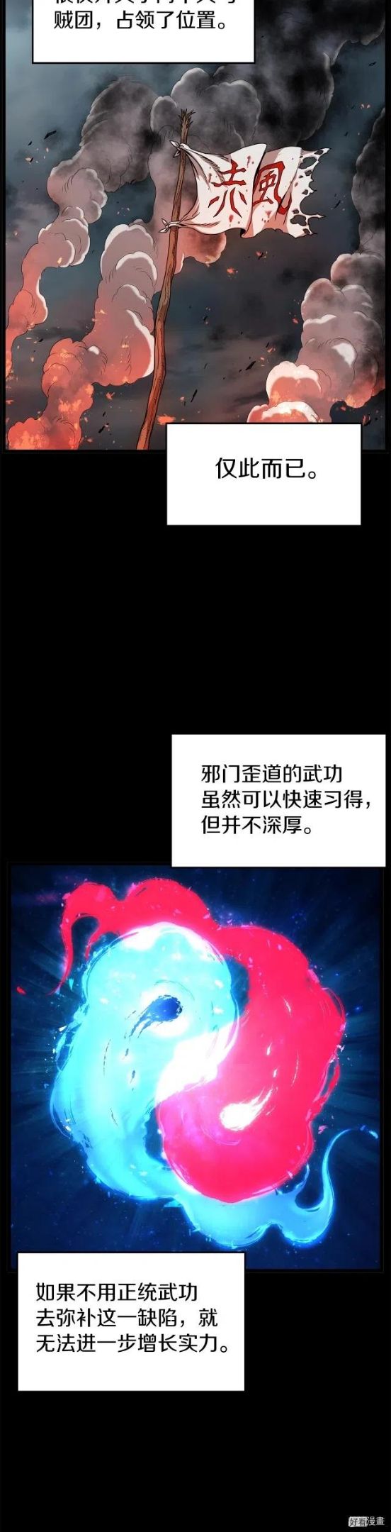 登录武林系统~漫画,第84话5图